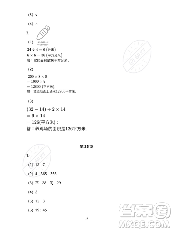 教育科學出版社2023年暑假作業(yè)三年級數(shù)學人教版答案