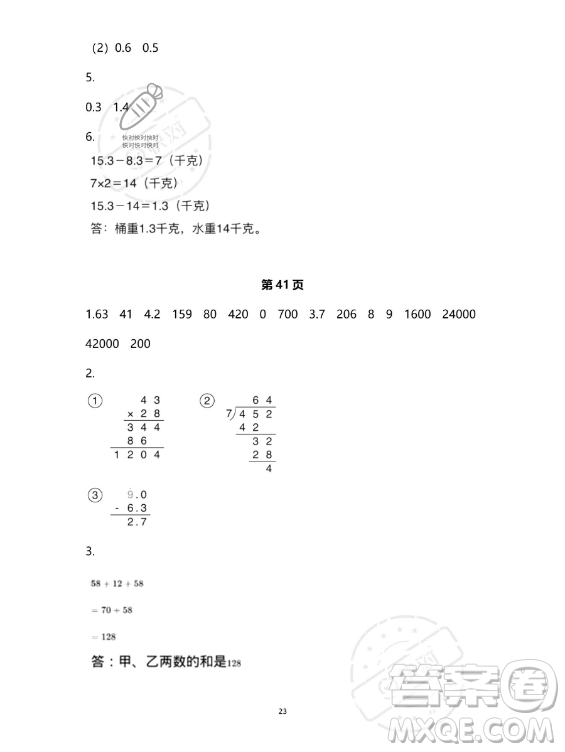 教育科學出版社2023年暑假作業(yè)三年級數(shù)學人教版答案