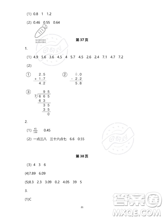 教育科學出版社2023年暑假作業(yè)三年級數(shù)學人教版答案