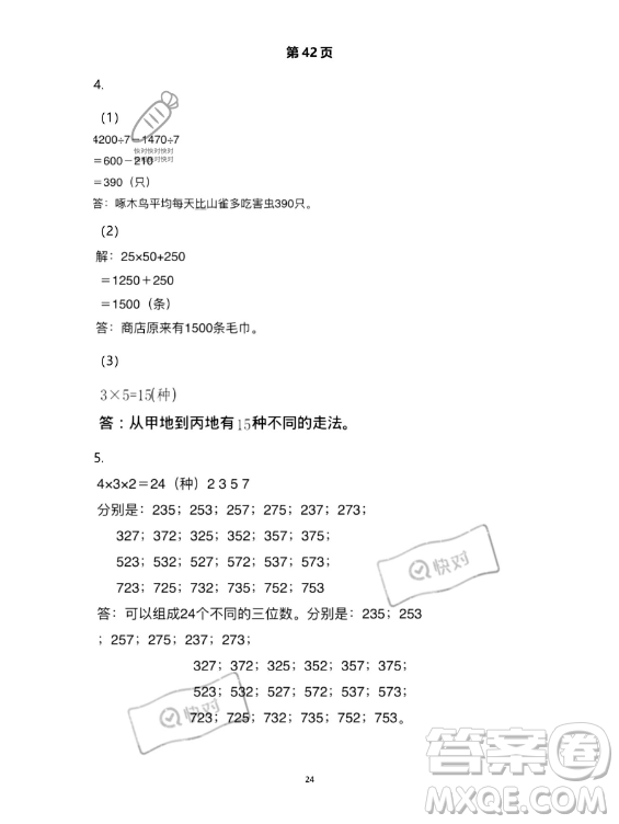 教育科學出版社2023年暑假作業(yè)三年級數(shù)學人教版答案