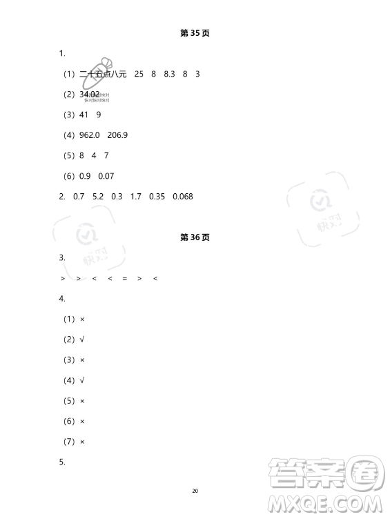 教育科學出版社2023年暑假作業(yè)三年級數(shù)學人教版答案