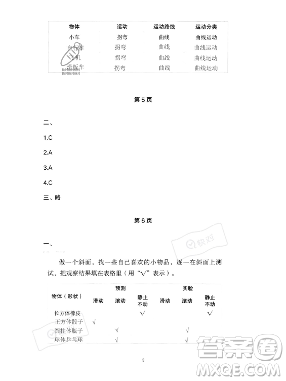 教育科學(xué)出版社2023年暑假作業(yè)三年級(jí)科學(xué)教科版答案