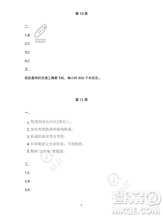 教育科學(xué)出版社2023年暑假作業(yè)三年級(jí)科學(xué)教科版答案