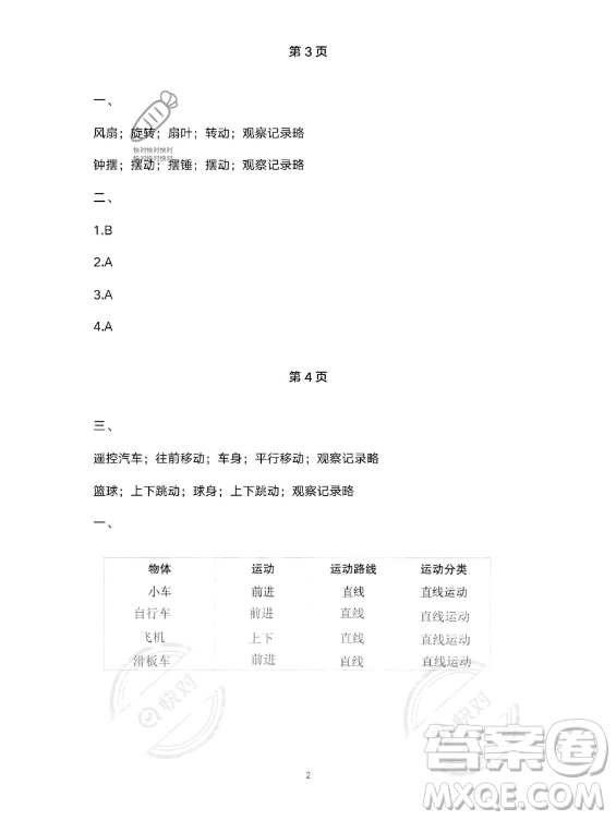教育科學(xué)出版社2023年暑假作業(yè)三年級(jí)科學(xué)教科版答案