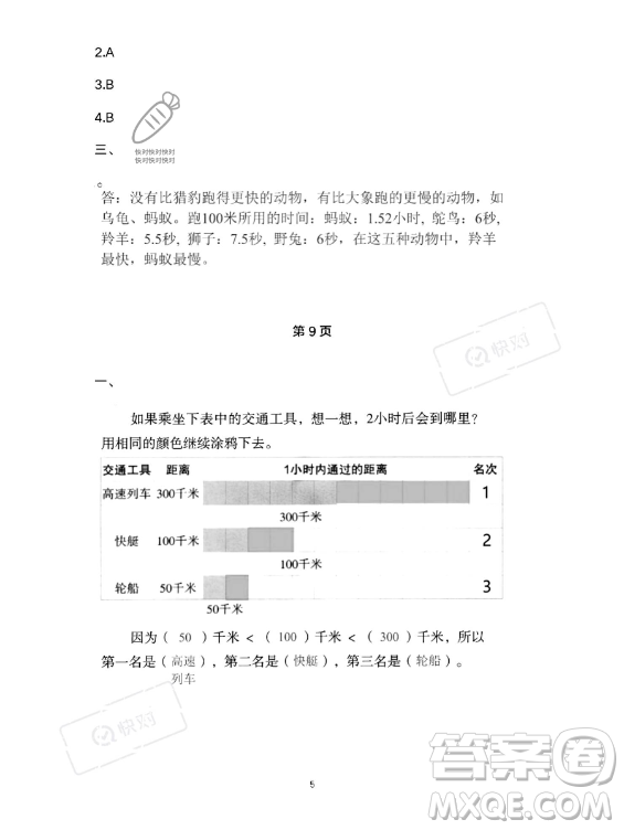 教育科學(xué)出版社2023年暑假作業(yè)三年級(jí)科學(xué)教科版答案