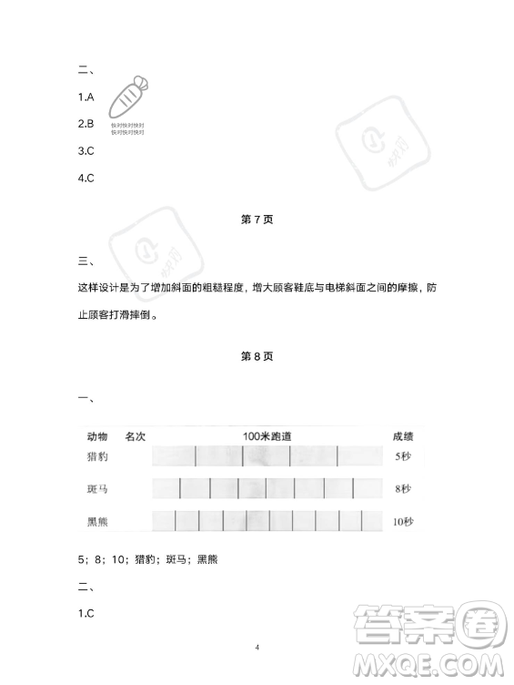 教育科學(xué)出版社2023年暑假作業(yè)三年級(jí)科學(xué)教科版答案