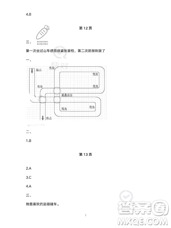 教育科學(xué)出版社2023年暑假作業(yè)三年級(jí)科學(xué)教科版答案