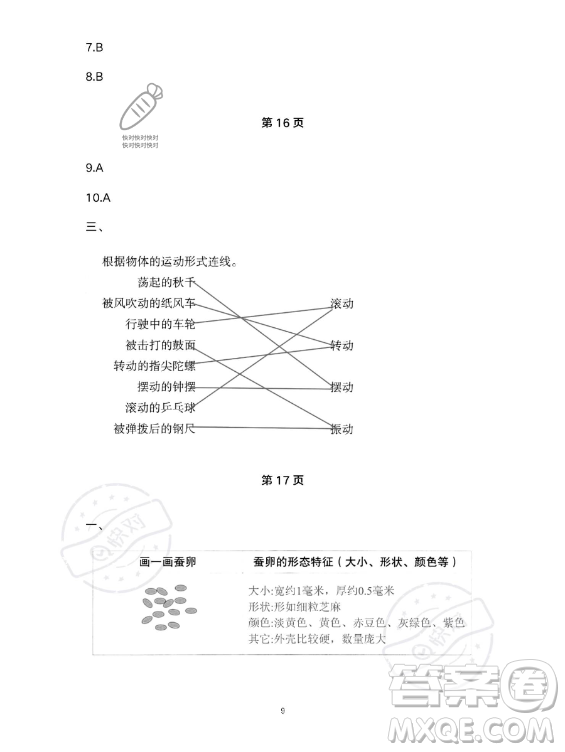 教育科學(xué)出版社2023年暑假作業(yè)三年級(jí)科學(xué)教科版答案
