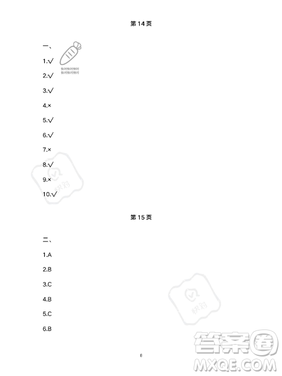 教育科學(xué)出版社2023年暑假作業(yè)三年級(jí)科學(xué)教科版答案