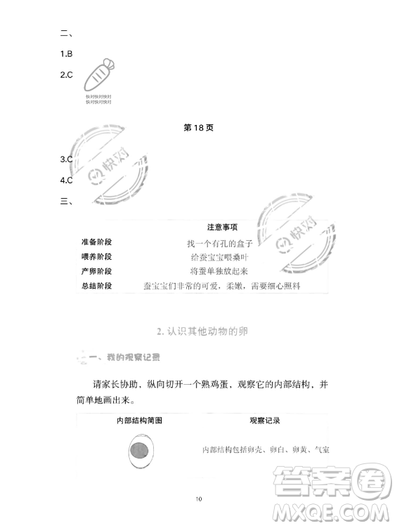 教育科學(xué)出版社2023年暑假作業(yè)三年級(jí)科學(xué)教科版答案