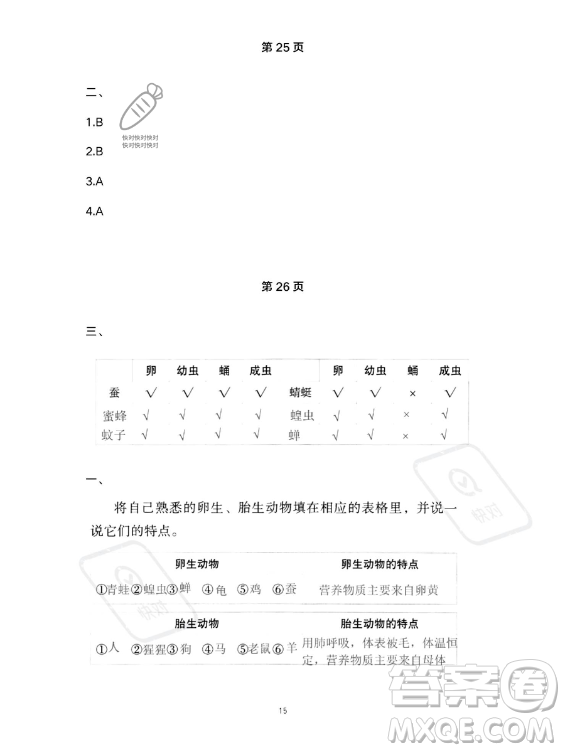 教育科學(xué)出版社2023年暑假作業(yè)三年級(jí)科學(xué)教科版答案