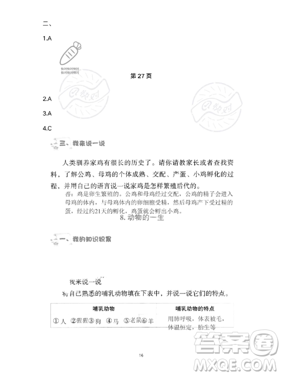 教育科學(xué)出版社2023年暑假作業(yè)三年級(jí)科學(xué)教科版答案