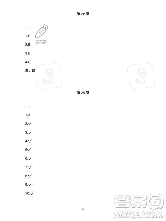 教育科學(xué)出版社2023年暑假作業(yè)三年級(jí)科學(xué)教科版答案