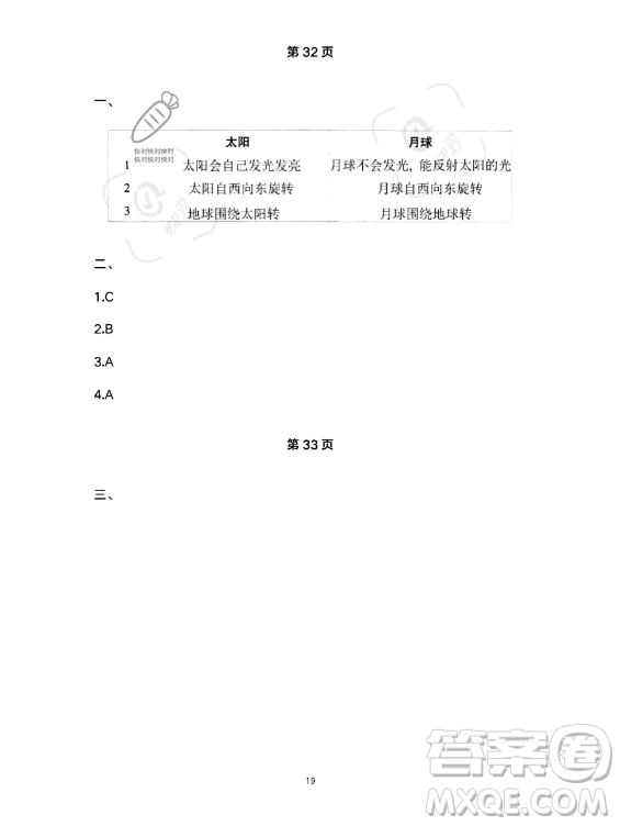 教育科學(xué)出版社2023年暑假作業(yè)三年級(jí)科學(xué)教科版答案