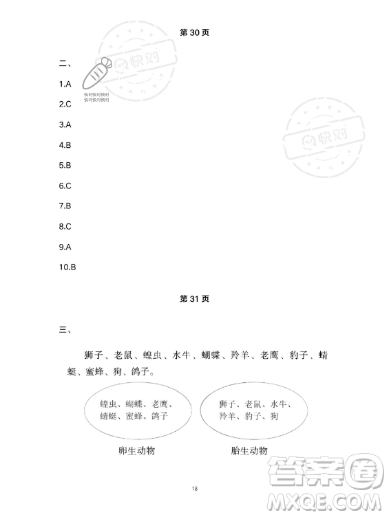 教育科學(xué)出版社2023年暑假作業(yè)三年級(jí)科學(xué)教科版答案