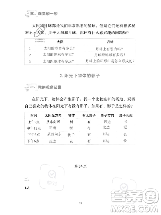 教育科學(xué)出版社2023年暑假作業(yè)三年級(jí)科學(xué)教科版答案