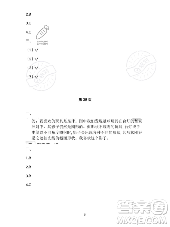 教育科學(xué)出版社2023年暑假作業(yè)三年級(jí)科學(xué)教科版答案