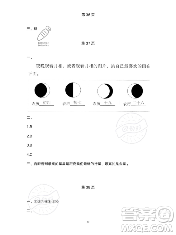 教育科學(xué)出版社2023年暑假作業(yè)三年級(jí)科學(xué)教科版答案