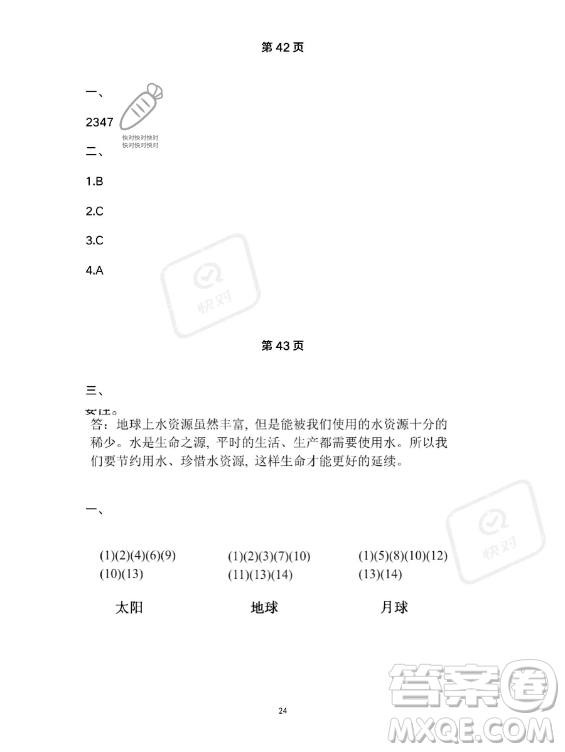 教育科學(xué)出版社2023年暑假作業(yè)三年級(jí)科學(xué)教科版答案
