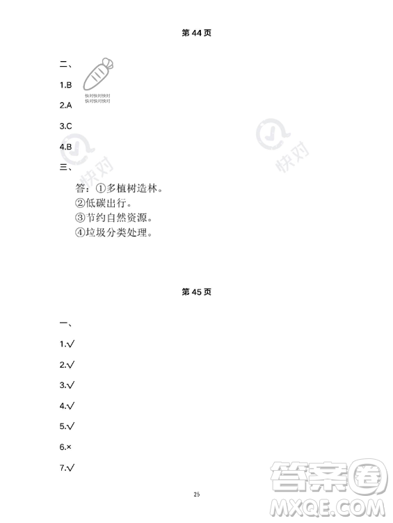教育科學(xué)出版社2023年暑假作業(yè)三年級(jí)科學(xué)教科版答案
