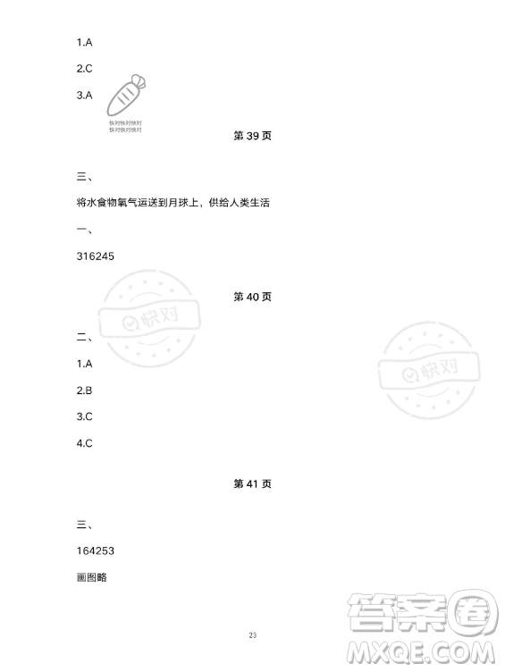 教育科學(xué)出版社2023年暑假作業(yè)三年級(jí)科學(xué)教科版答案