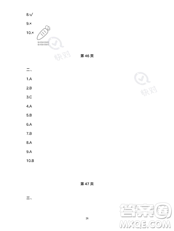 教育科學(xué)出版社2023年暑假作業(yè)三年級(jí)科學(xué)教科版答案