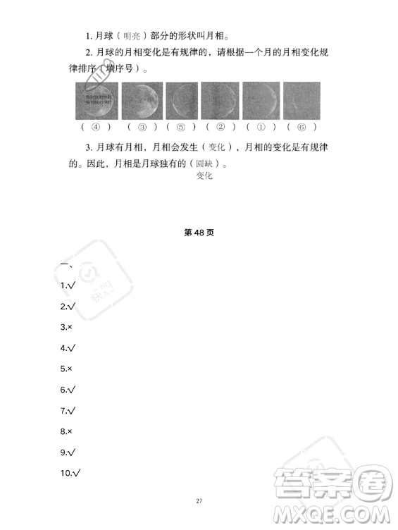 教育科學(xué)出版社2023年暑假作業(yè)三年級(jí)科學(xué)教科版答案
