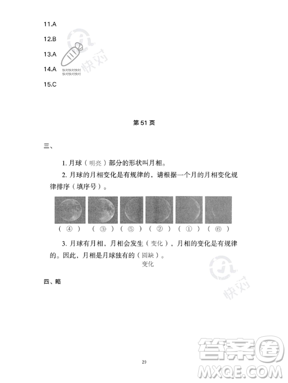 教育科學(xué)出版社2023年暑假作業(yè)三年級(jí)科學(xué)教科版答案