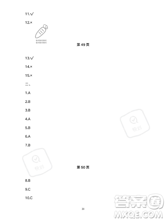 教育科學(xué)出版社2023年暑假作業(yè)三年級(jí)科學(xué)教科版答案