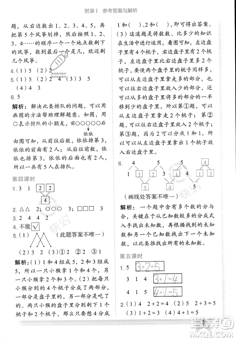 龍門書局2023黃岡小狀元作業(yè)本一年級(jí)上冊(cè)數(shù)學(xué)人教版答案