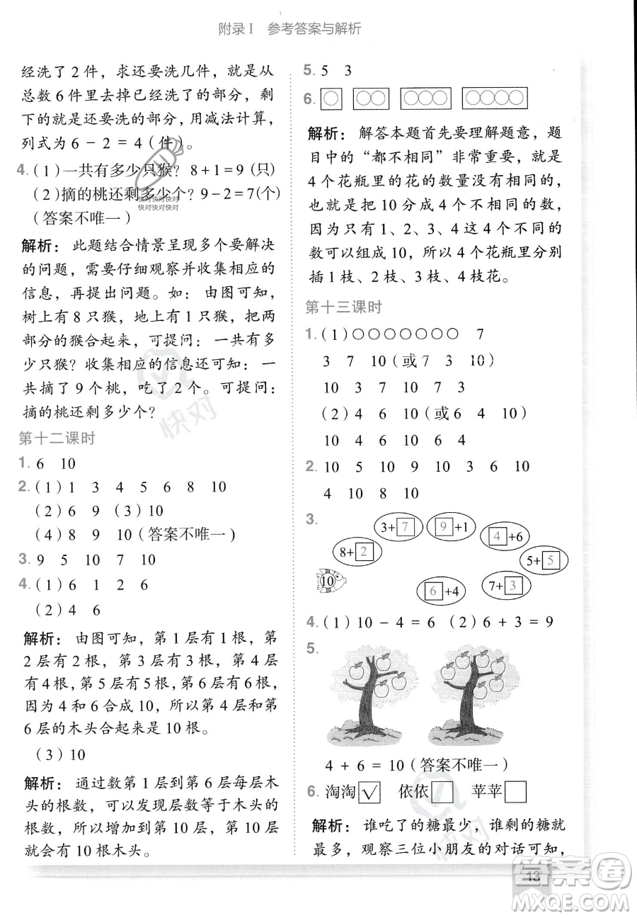 龍門書局2023黃岡小狀元作業(yè)本一年級(jí)上冊(cè)數(shù)學(xué)人教版答案