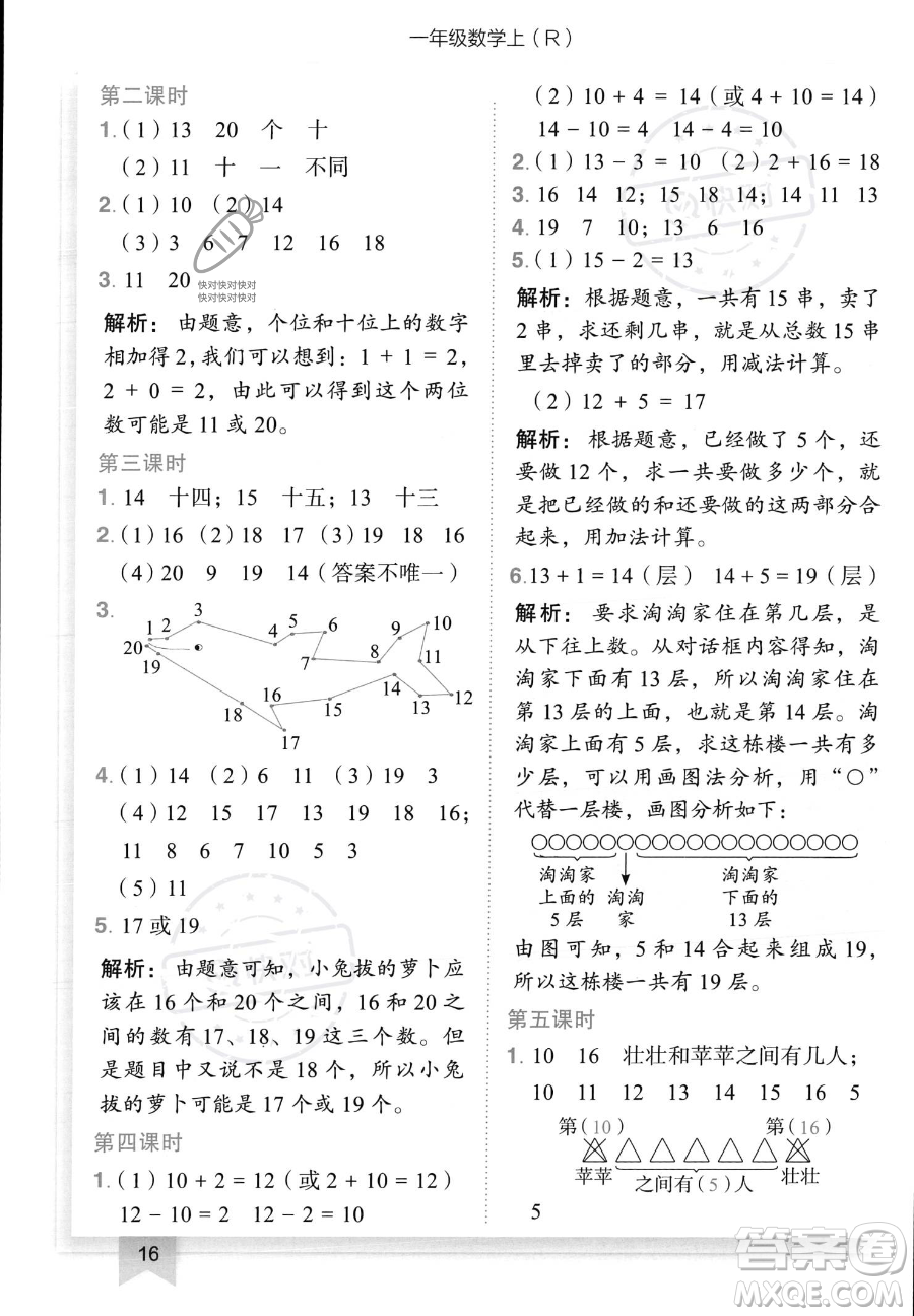 龍門書局2023黃岡小狀元作業(yè)本一年級(jí)上冊(cè)數(shù)學(xué)人教版答案
