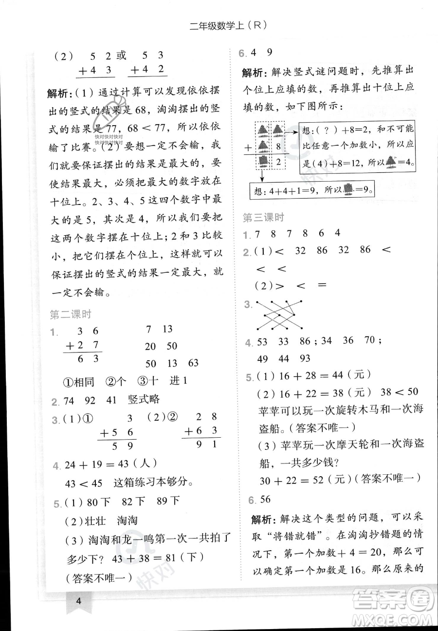 龍門書局2023黃岡小狀元作業(yè)本二年級(jí)上冊數(shù)學(xué)人教版答案