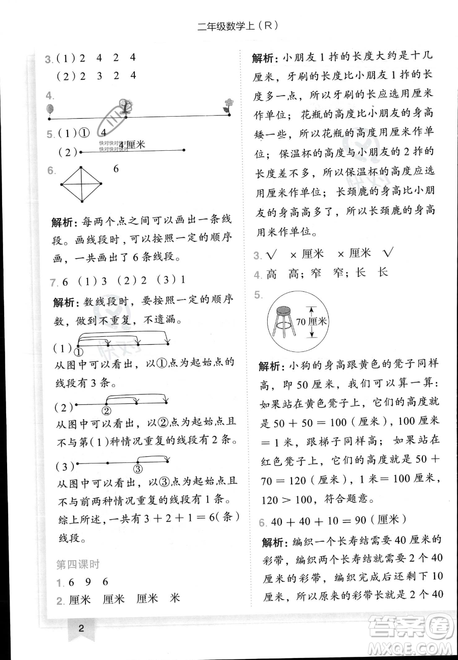 龍門書局2023黃岡小狀元作業(yè)本二年級(jí)上冊數(shù)學(xué)人教版答案