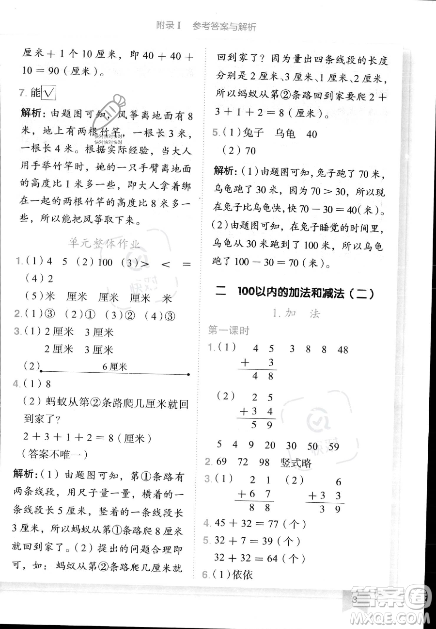 龍門書局2023黃岡小狀元作業(yè)本二年級(jí)上冊數(shù)學(xué)人教版答案
