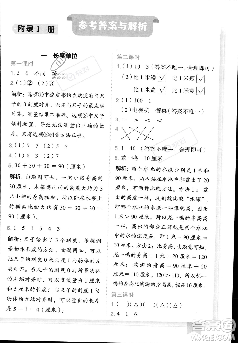 龍門書局2023黃岡小狀元作業(yè)本二年級(jí)上冊數(shù)學(xué)人教版答案