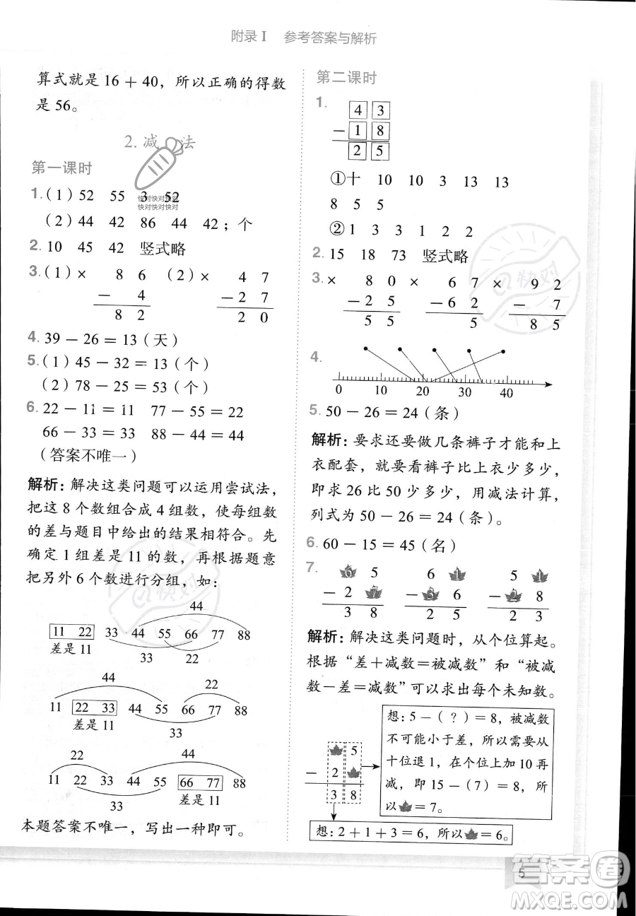 龍門書局2023黃岡小狀元作業(yè)本二年級(jí)上冊數(shù)學(xué)人教版答案