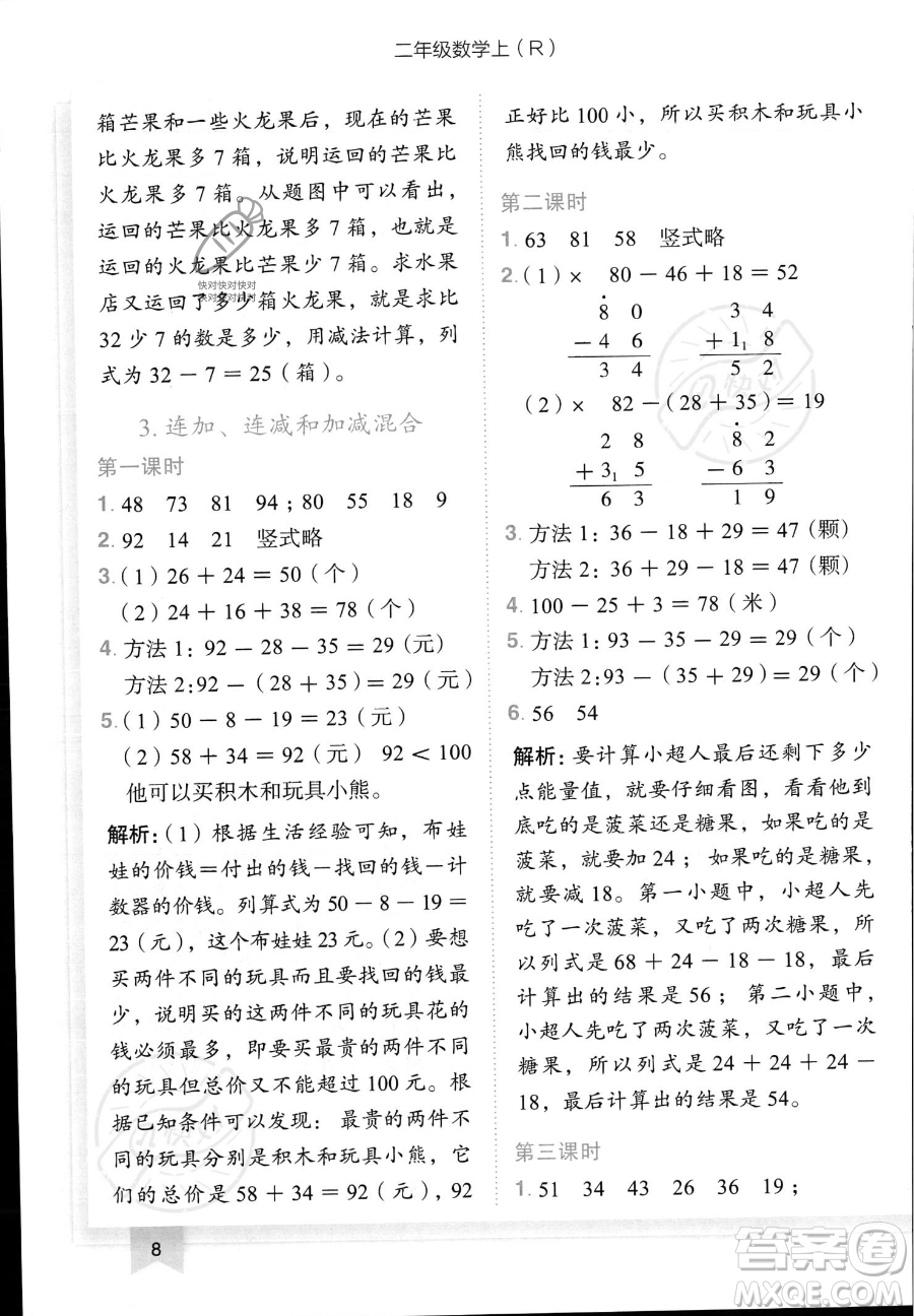 龍門書局2023黃岡小狀元作業(yè)本二年級(jí)上冊數(shù)學(xué)人教版答案