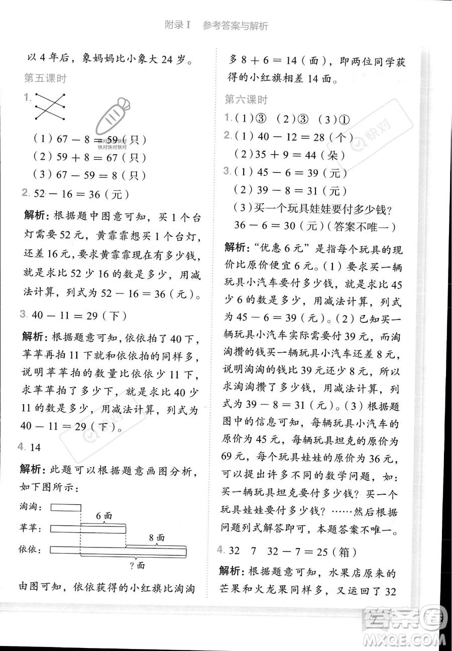 龍門書局2023黃岡小狀元作業(yè)本二年級(jí)上冊數(shù)學(xué)人教版答案