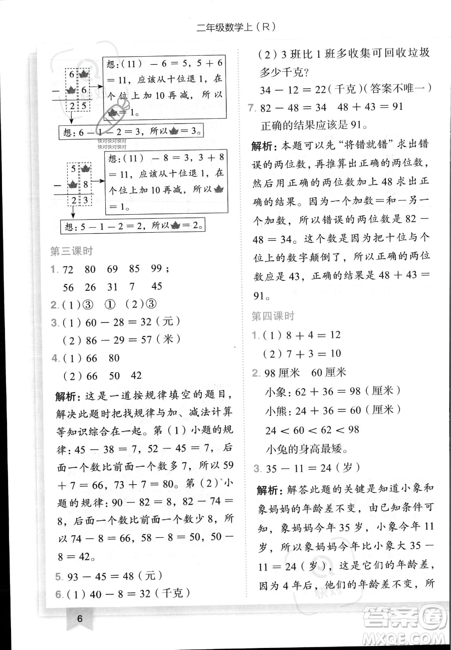 龍門書局2023黃岡小狀元作業(yè)本二年級(jí)上冊數(shù)學(xué)人教版答案