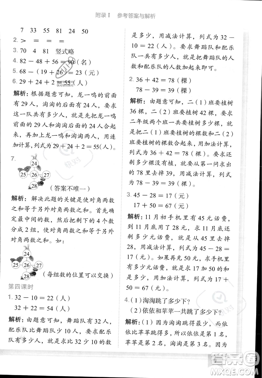 龍門書局2023黃岡小狀元作業(yè)本二年級(jí)上冊數(shù)學(xué)人教版答案