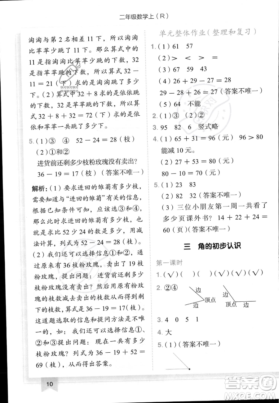 龍門書局2023黃岡小狀元作業(yè)本二年級(jí)上冊數(shù)學(xué)人教版答案