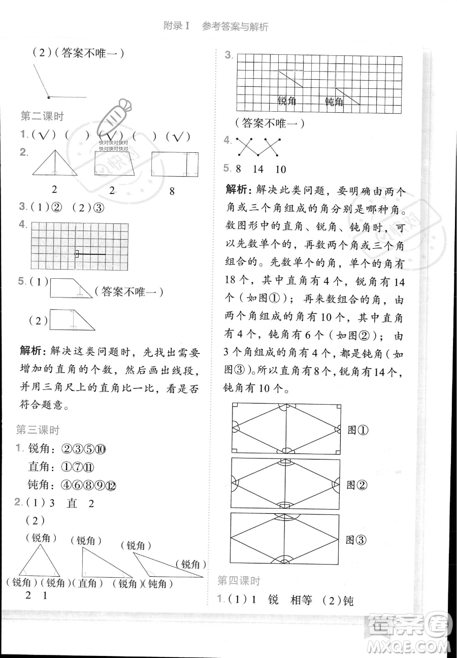 龍門書局2023黃岡小狀元作業(yè)本二年級(jí)上冊數(shù)學(xué)人教版答案