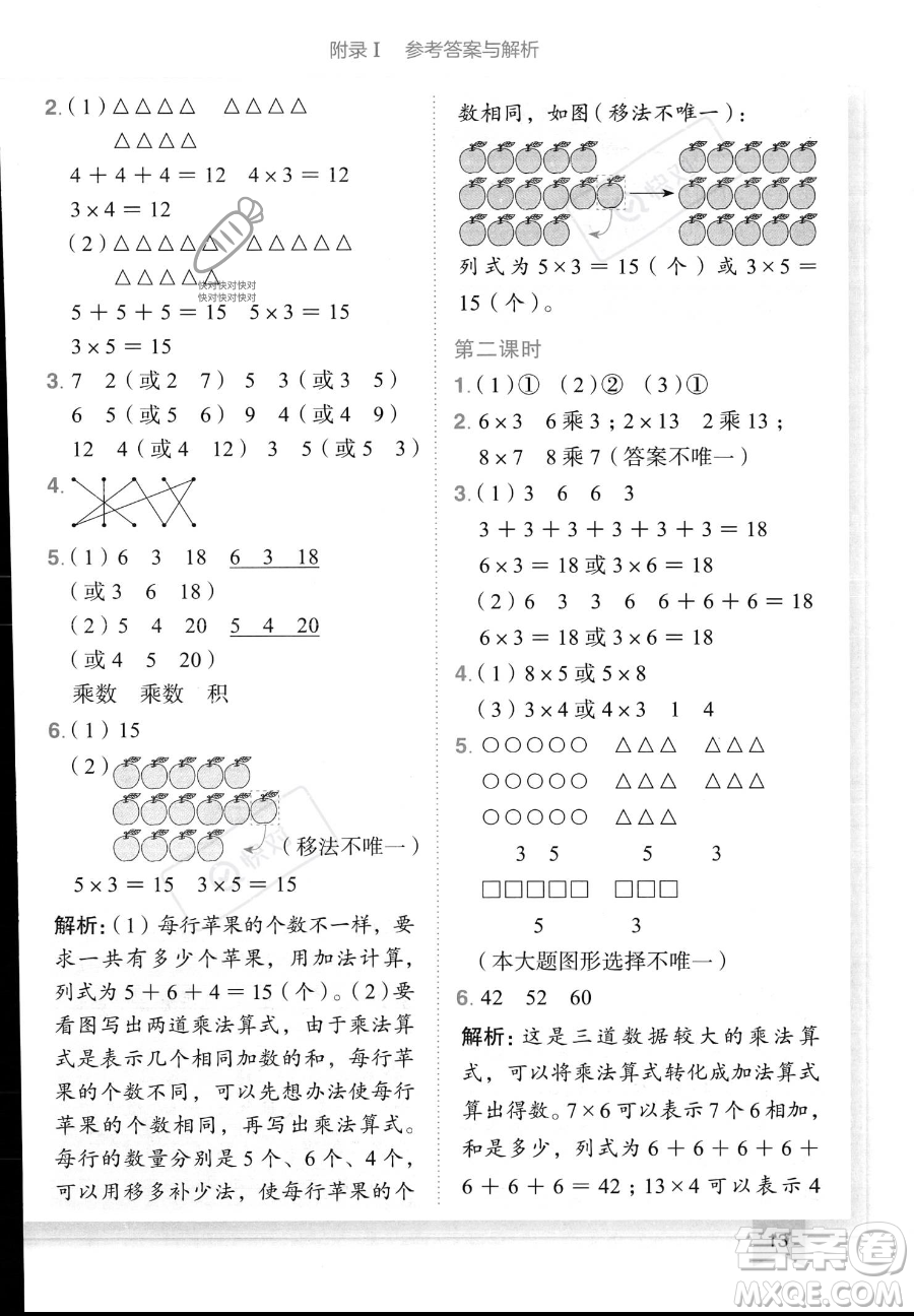 龍門書局2023黃岡小狀元作業(yè)本二年級(jí)上冊數(shù)學(xué)人教版答案