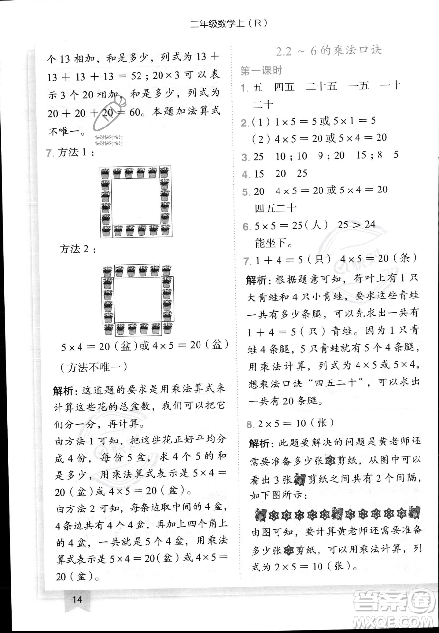 龍門書局2023黃岡小狀元作業(yè)本二年級(jí)上冊數(shù)學(xué)人教版答案
