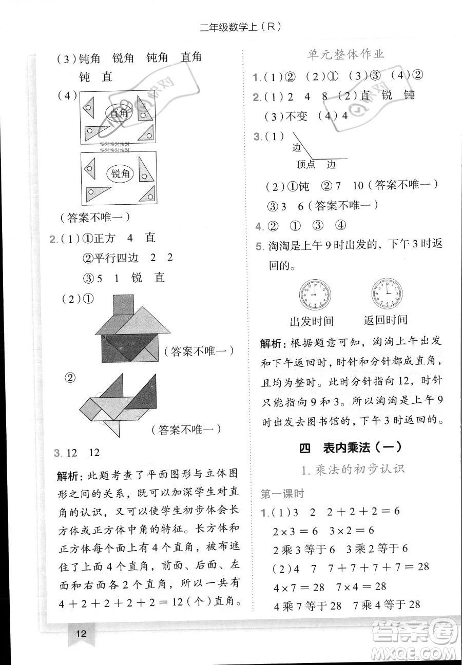 龍門書局2023黃岡小狀元作業(yè)本二年級(jí)上冊數(shù)學(xué)人教版答案