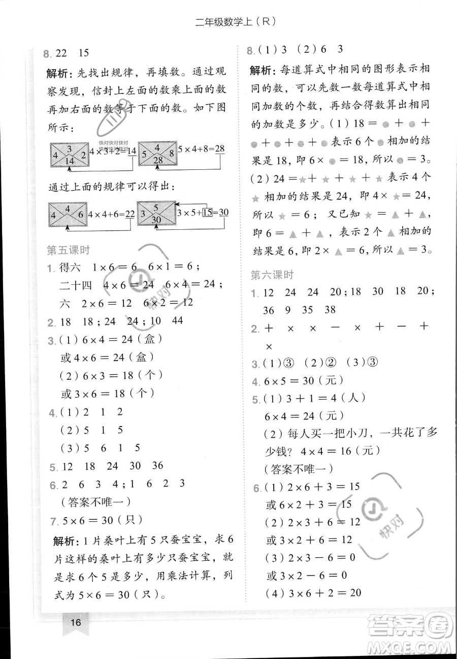龍門書局2023黃岡小狀元作業(yè)本二年級(jí)上冊數(shù)學(xué)人教版答案