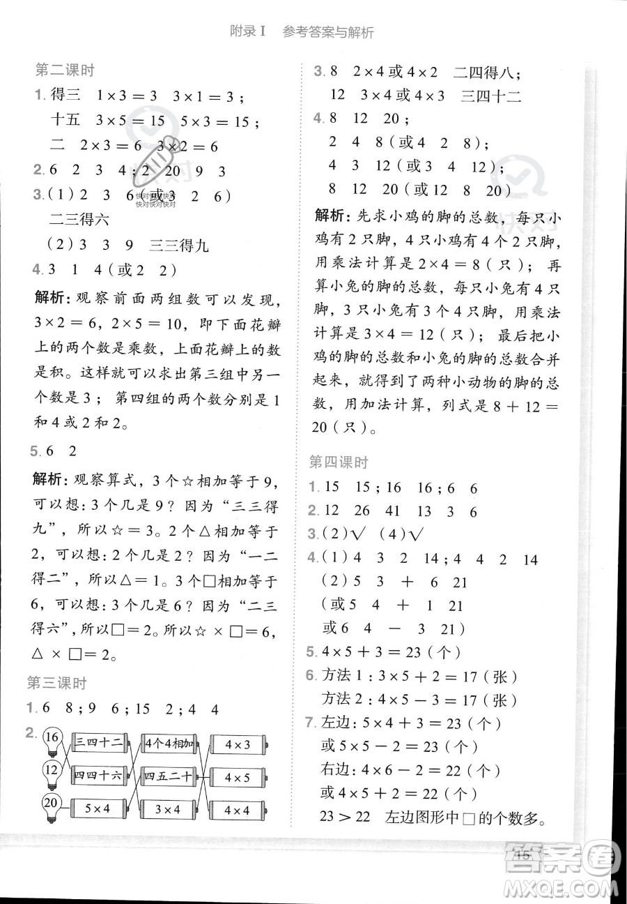 龍門書局2023黃岡小狀元作業(yè)本二年級(jí)上冊數(shù)學(xué)人教版答案