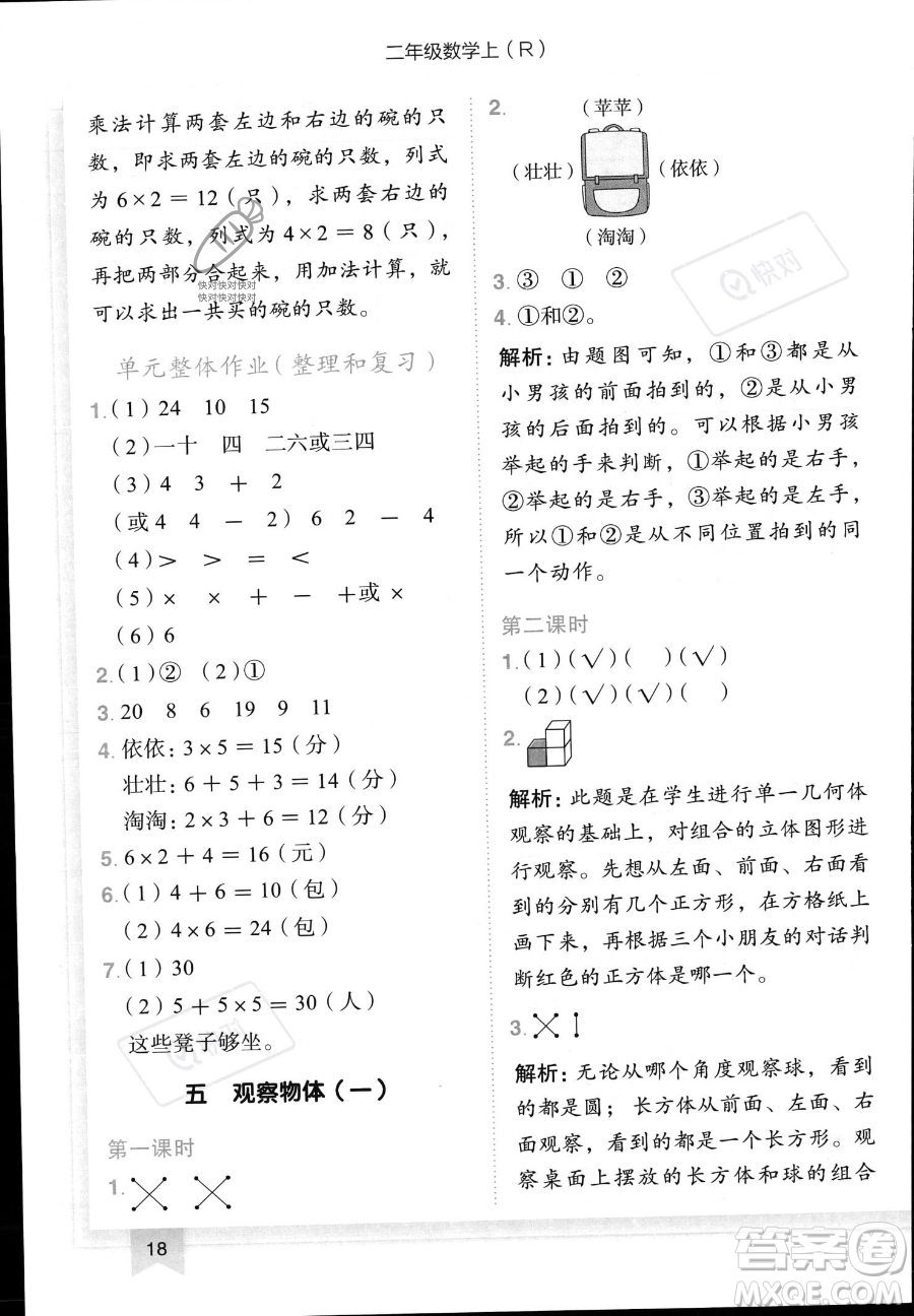 龍門書局2023黃岡小狀元作業(yè)本二年級(jí)上冊數(shù)學(xué)人教版答案