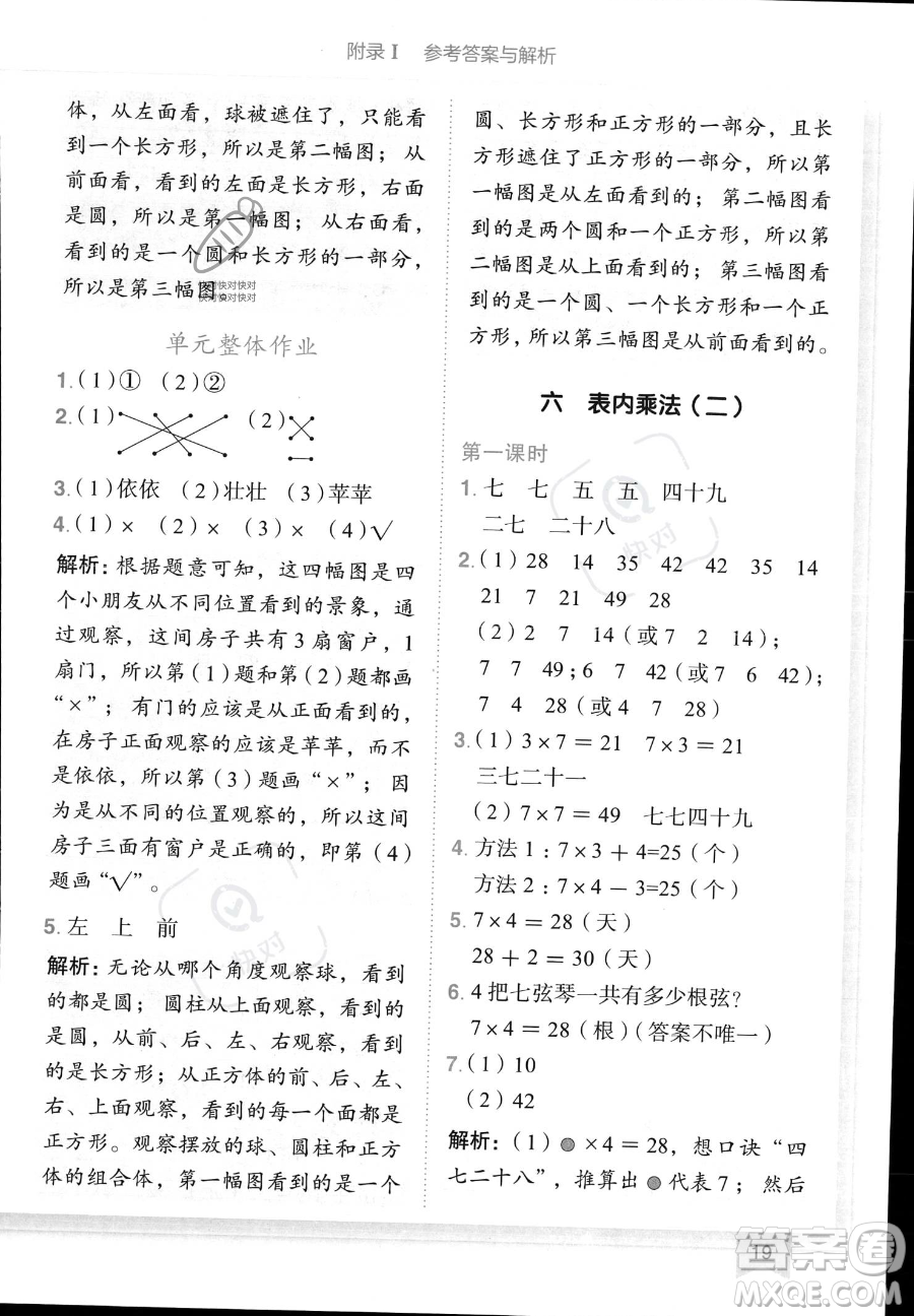 龍門書局2023黃岡小狀元作業(yè)本二年級(jí)上冊數(shù)學(xué)人教版答案